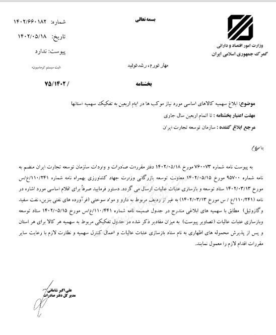 سهمیه کالاهای اساسی موکبها در ایام اربعین اعلام شد