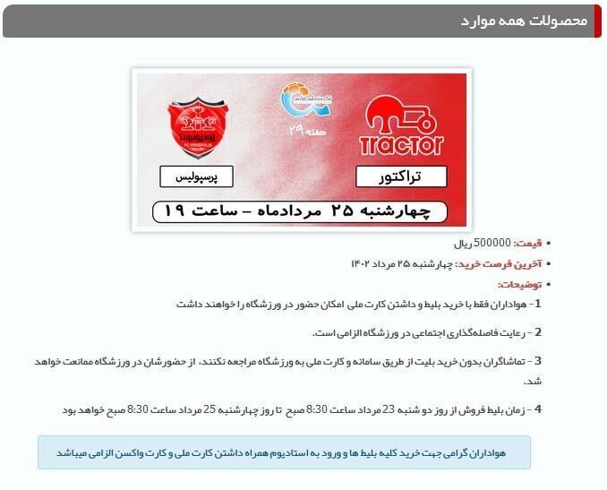 عکس | پرسپولیسیها خشمگین شدند | شیطنت جنجالی تراکتور علیه سرخها