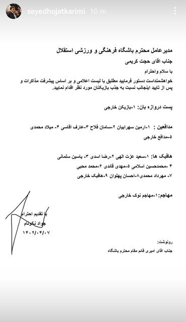 عکس | افشاگری مدیر استقلالی؛‌لیست پروپیمان نکونام در نقل و انتقالات