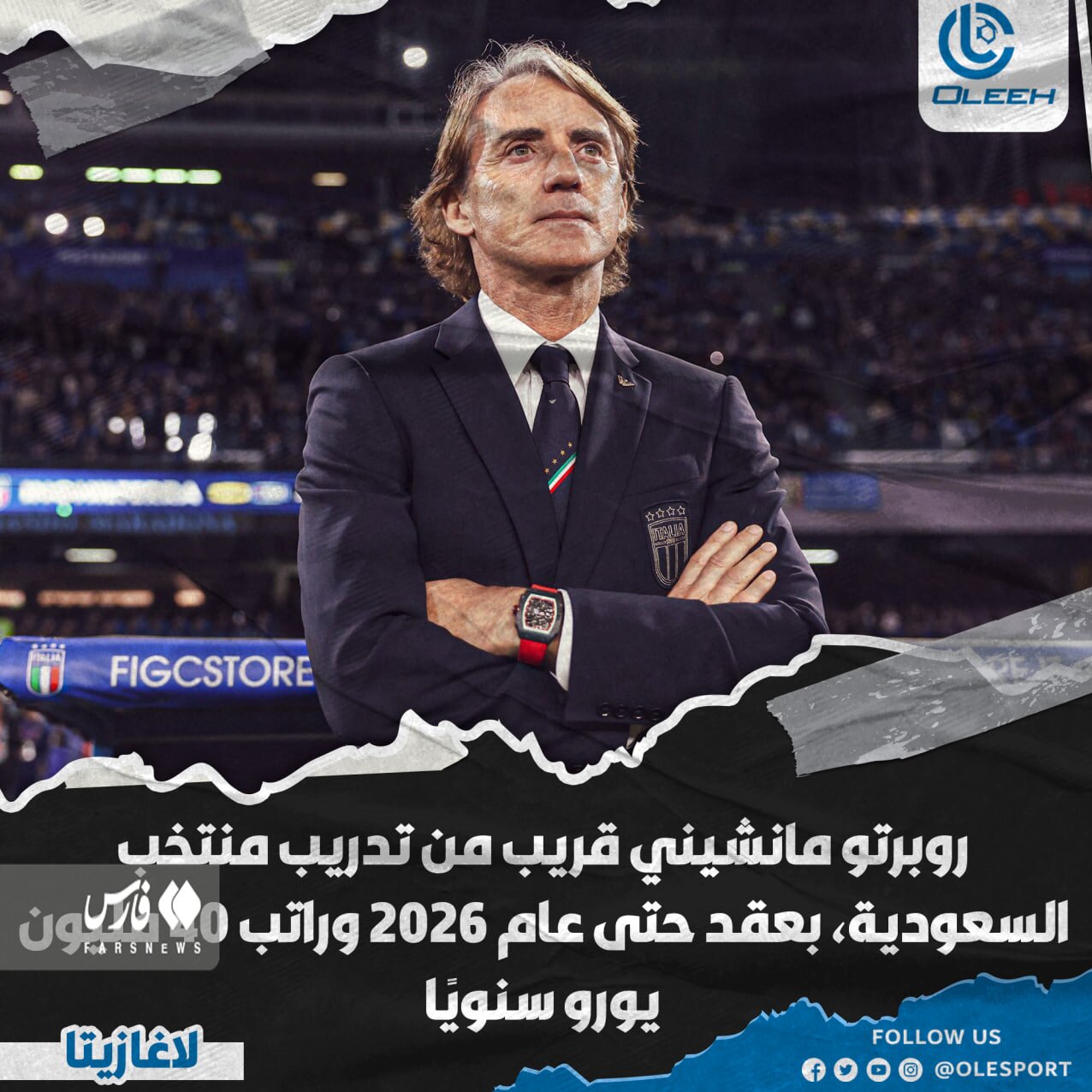 عکس | توافق نهایی انجام شد | سرمربی ایتالیایی با دستمزد ۲۰۰۰,۰۰۰,۰۰۰,۰۰۰ تومانی در عربستان