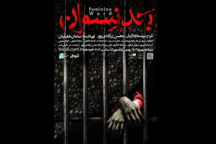 گروگان گیری چند زندانی زن در بند نسوان