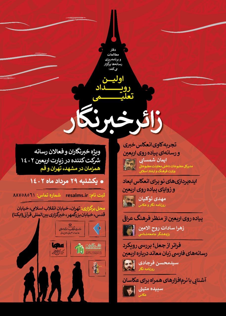 برگزاری اولین رویداد تعلیمی «زائر- خبرنگار» |خبرنگاران اربعین آموزش می بینند