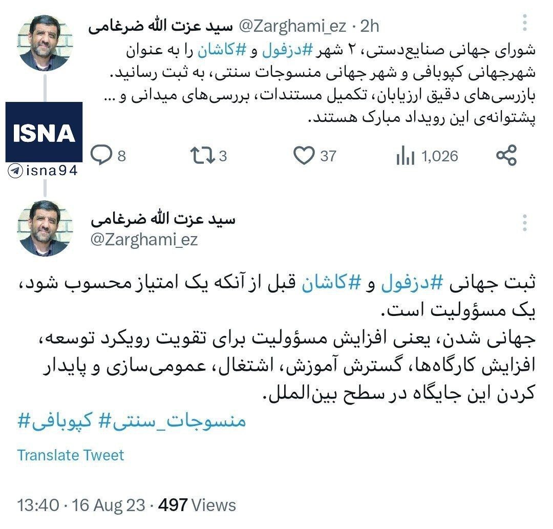 ۲ شهر کشور ثبتجهانی شدند