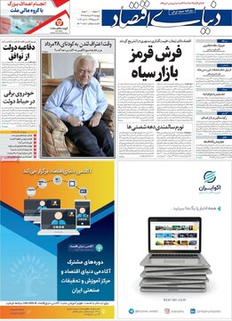 روزنامه‌های پنجشنبه ۲۶ مرداد ۱۴۰۲