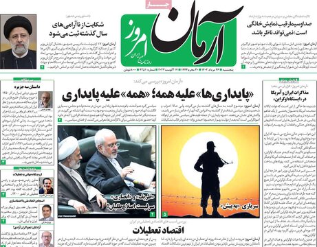 روزنامه‌های پنجشنبه ۲۶ مرداد ۱۴۰۲