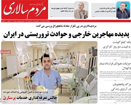 روزنامه‌های پنجشنبه ۲۶ مرداد ۱۴۰۲