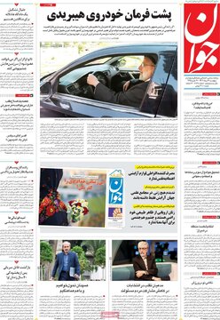 روزنامه‌های پنجشنبه ۲۶ مرداد ۱۴۰۲
