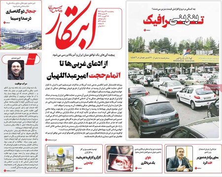 روزنامه‌های پنجشنبه ۲۶ مرداد ۱۴۰۲
