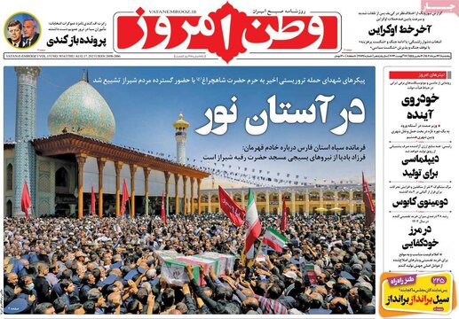 روزنامه‌های پنجشنبه ۲۶ مرداد ۱۴۰۲