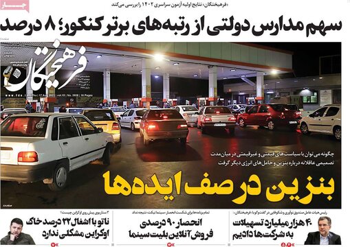 روزنامه‌های پنجشنبه ۲۶ مرداد ۱۴۰۲