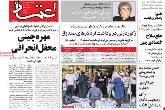 روزنامه‌های پنجشنبه ۲۶ مرداد ۱۴۰۲