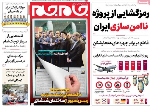روزنامه‌های پنجشنبه ۲۶ مرداد ۱۴۰۲