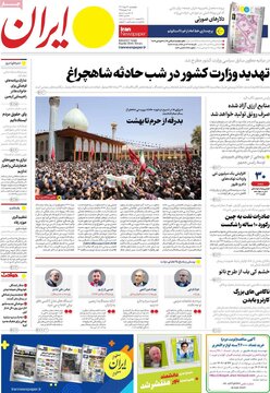 روزنامه‌های پنجشنبه ۲۶ مرداد ۱۴۰۲