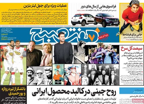 روزنامه‌های پنجشنبه ۲۶ مرداد ۱۴۰۲