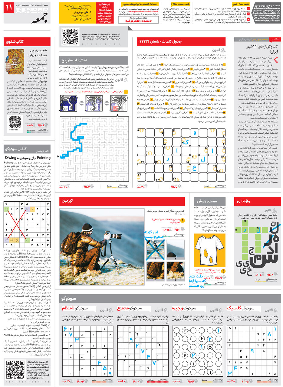 سرگرمی در جمعه