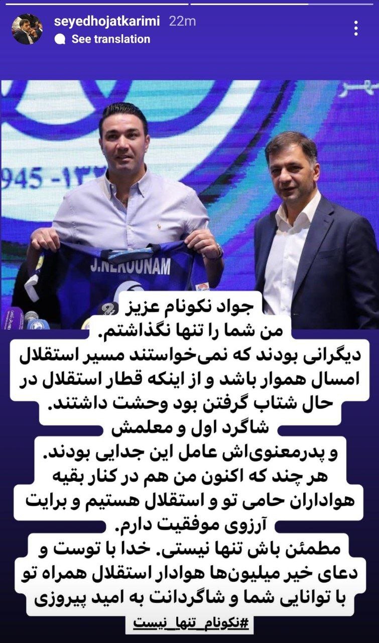 عکس | جواد نکونام؛ من تنهایت نگذاشتم! | عامل جدایی من و تو این نفرات بودند!