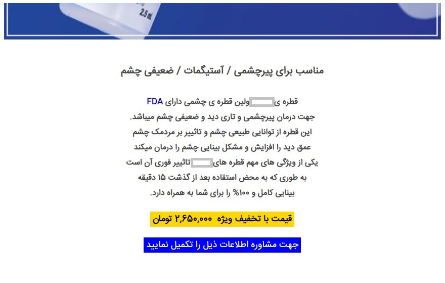 قطره برای حذف عینک؟ | پاسخ یک جراح چشم به ادعای رفع فوری پیر چشمی و ضعیفی چشم