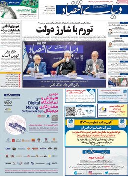 روزنامه‌های شنبه ۲۸ مرداد ۱۴۰۲