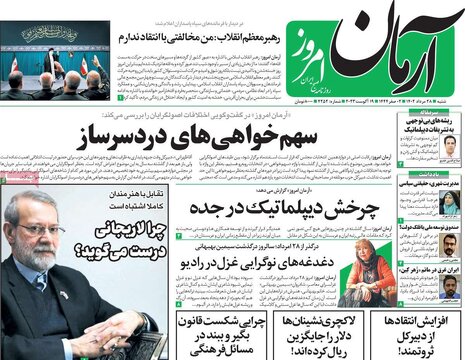 روزنامه‌های شنبه ۲۸ مرداد ۱۴۰۲