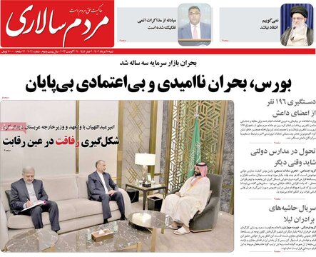 روزنامه‌های شنبه ۲۸ مرداد ۱۴۰۲