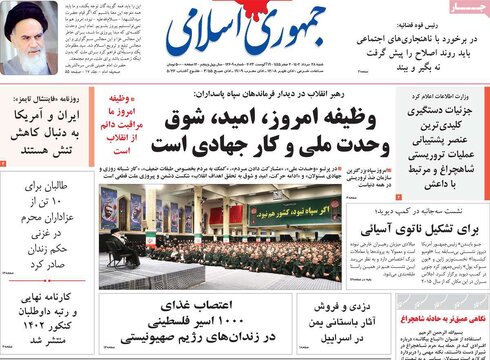 روزنامه‌های شنبه ۲۸ مرداد ۱۴۰۲