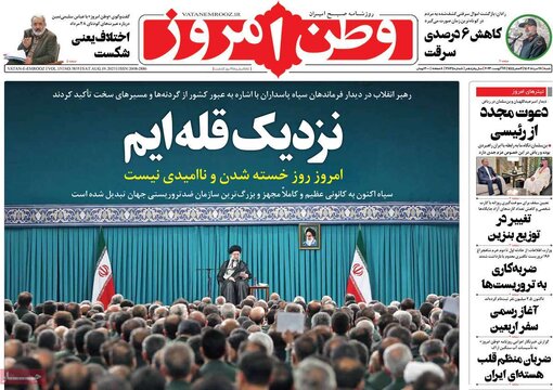 روزنامه‌های شنبه ۲۸ مرداد ۱۴۰۲