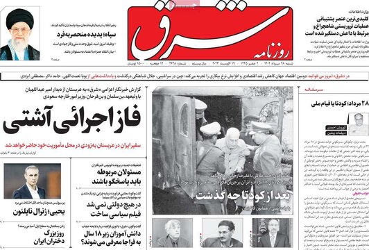 روزنامه‌های شنبه ۲۸ مرداد ۱۴۰۲