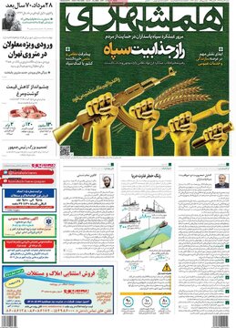 روزنامه‌های شنبه ۲۸ مرداد ۱۴۰۲