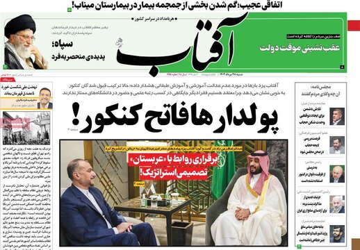 روزنامه‌های شنبه ۲۸ مرداد ۱۴۰۲