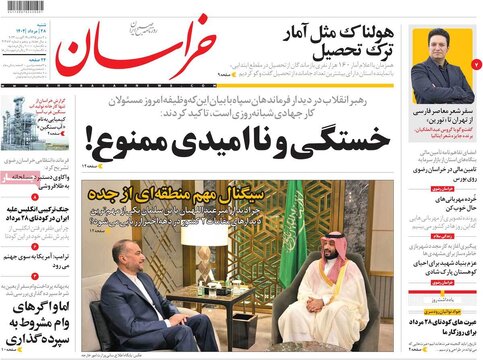 روزنامه‌های شنبه ۲۸ مرداد ۱۴۰۲