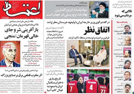 روزنامه‌های شنبه ۲۸ مرداد ۱۴۰۲