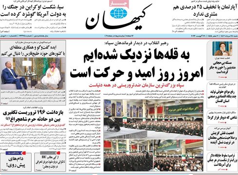 روزنامه‌های شنبه ۲۸ مرداد ۱۴۰۲