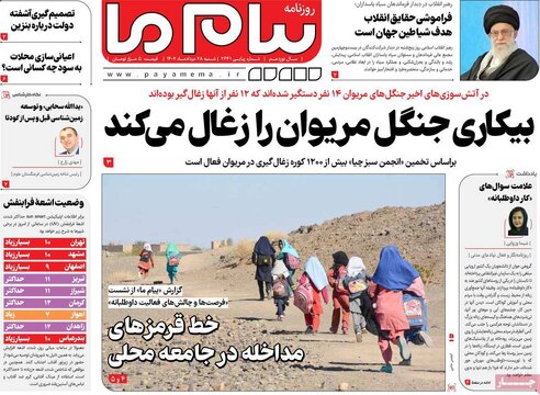 روزنامه‌های شنبه ۲۸ مرداد ۱۴۰۲