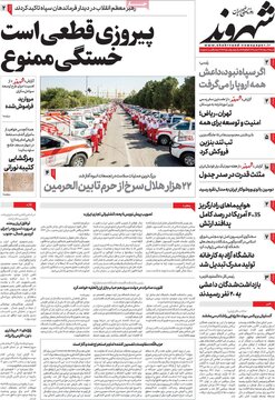 روزنامه‌های شنبه ۲۸ مرداد ۱۴۰۲