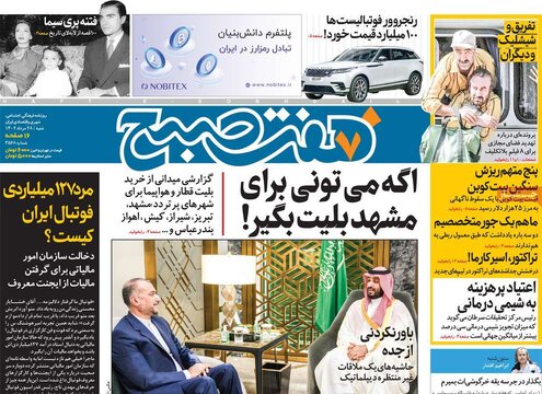 روزنامه‌های شنبه ۲۸ مرداد ۱۴۰۲