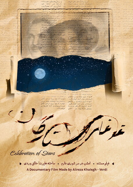 تاثیر مهم یک آهنگ بر تاریخ اجتماعی و سیاسی معاصر ایران