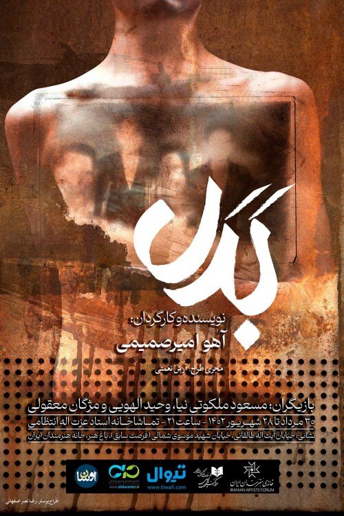 آنها که با نمایشهای جدید روی صحنه اند| از حمید جبلی تا رامین پرچمی