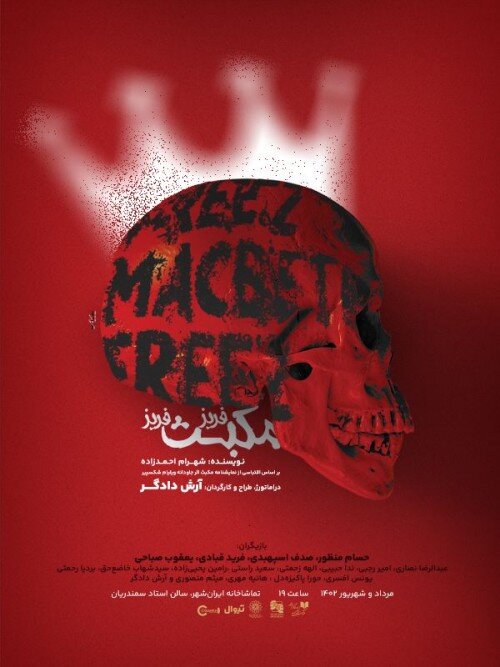 آنها که با نمایشهای جدید روی صحنه اند| از حمید جبلی تا رامین پرچمی