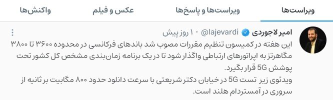 خبر مهم ؛ کل کشور تحت‌ پوشش اینترنت 5G قرار می‌گیرد