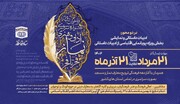 برگزاری جشنواره ادبی هنری «فجر تا فجر»