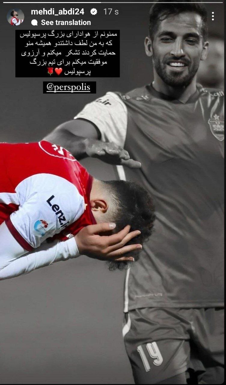 تصویر خاصی که مهدی عبدی برای جدایی منتشر کرد | نحوه خداحافظی عبدی با پرسپولیسیها