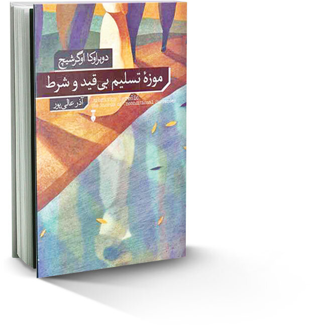 «دوریل» چگونه با پول «گوبسک» صاحب وکالتخانه شد؟| بررسی چهار کتاب از نشر نو