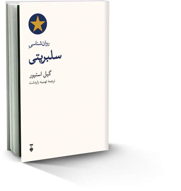 «دوریل» چگونه با پول «گوبسک» صاحب وکالتخانه شد؟| بررسی چهار کتاب از نشر نو
