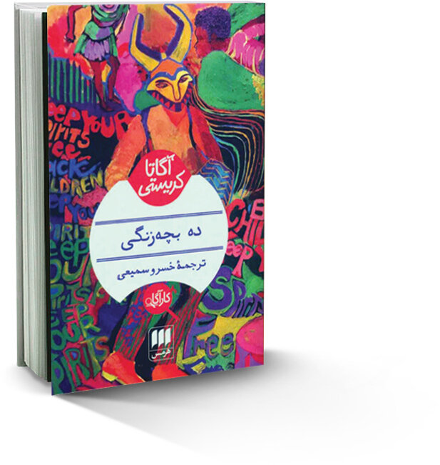 «پیرمرد و دریا» به چاپ چهارم رسید| ترجمه گلکار از چخوف چاپ ششمی شد| نگاهی به تازههای بازار نشر هرمس