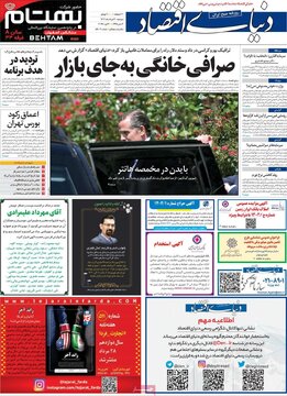 روزنامه‌های دوشنبه ۳۰ مرداد ۱۴۰۲