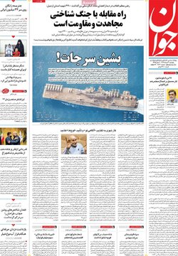 روزنامه‌های دوشنبه ۳۰ مرداد ۱۴۰۲