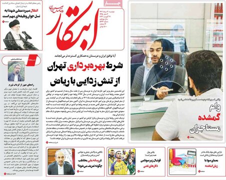 روزنامه‌های دوشنبه ۳۰ مرداد ۱۴۰۲