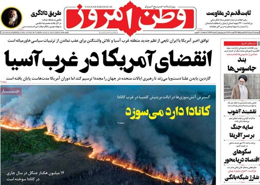روزنامه‌های دوشنبه ۳۰ مرداد ۱۴۰۲