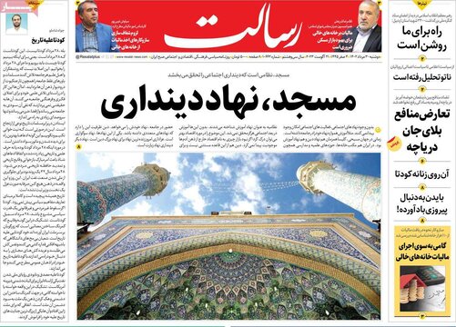 روزنامه‌های دوشنبه ۳۰ مرداد ۱۴۰۲
