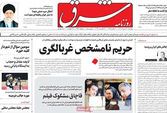 روزنامه‌های دوشنبه ۳۰ مرداد ۱۴۰۲